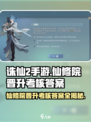 诛仙2手游🔥仙修院晋升考核答案全攻略🎉