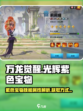 万龙觉醒光辉紫色宝物技能属性介绍