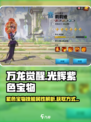万龙觉醒光辉紫色宝物技能属性介绍
