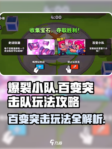 爆裂小队百变突击队怎么玩介绍截图1