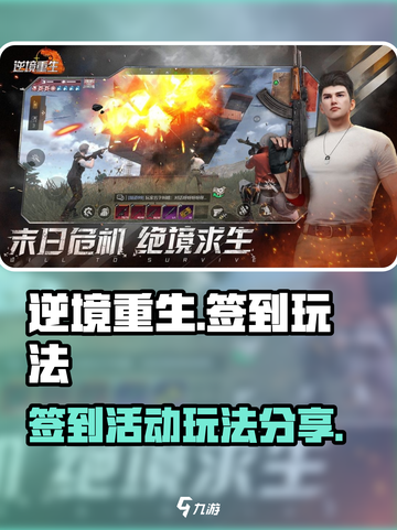 逆境重生签到怎么玩介绍截图1