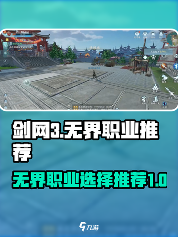 剑网3无界职业推荐介绍截图1