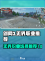 剑网3无界职业推荐介绍
