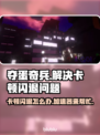 夺蛋奇兵卡顿闪退？这款加速器让你畅玩无忧🎉🎮
