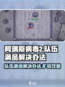 阿瑞斯病毒2队伍满员怎么办介绍