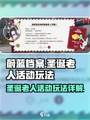 蔚蓝档案目标是圣诞老人活动怎么玩介绍截图1
