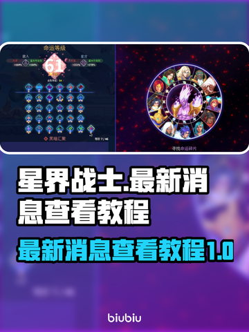 星界战士🔥最新消息速递！快来查看👇截图1