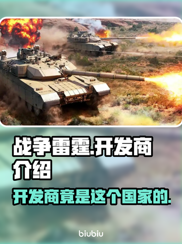 战争雷霆竟是这个国家开发的游戏！🔥💥截图1
