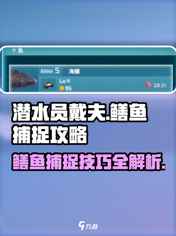 潜水员戴夫鳝鱼怎么捕捉介绍截图1