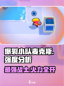爆裂小队麦克斯强度怎么样介绍