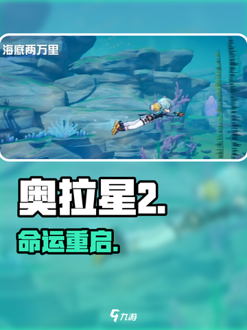 🔥奥拉星2手游剧情炸裂！💥截图1