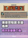 英雄冒险团四大职业是什么介绍