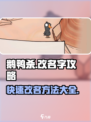 鹅鸭杀手游改名字攻略介绍