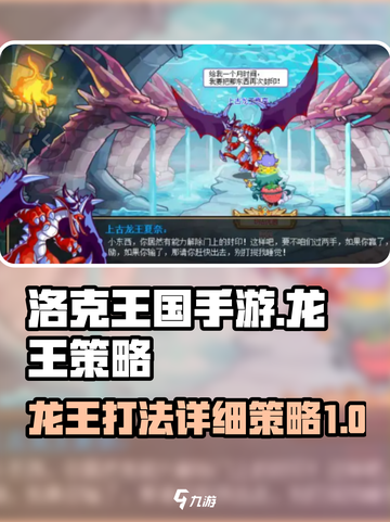 洛克王国手游龙王怎么打介绍截图1