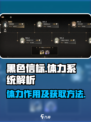 黑色信标🔥体力获取全攻略✅玩家必看！
