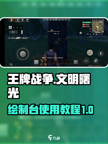 🔥王牌战争绘制台使用教程来了！快学✔截图1