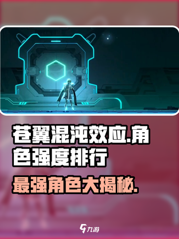 苍翼混沌效应哪个角色最强介绍截图1