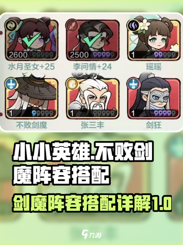 小小英雄不败剑魔怎么玩介绍截图1