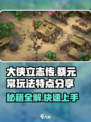大侠立志传蔡元常玩法特点分享介绍