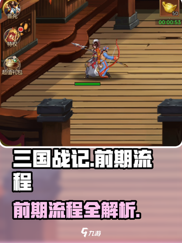 街机之三国战记攻略分享介绍截图1
