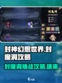 封神幻想世界封魔洞好打吗介绍