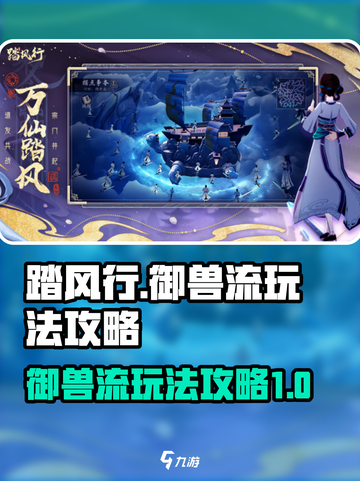 踏风行御兽流🔥玩法攻略，游戏名必备！截图1