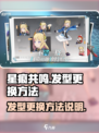 星痕共鸣发型怎么换介绍