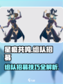 星痕共鸣组队招募如何进行介绍