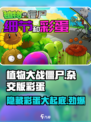 植物大战僵尸杂交版💥隐藏彩蛋等你发现！游戏技巧大公开🎉