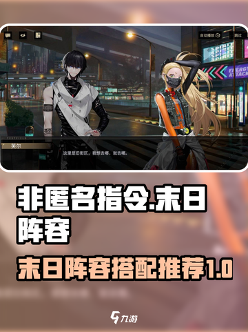非匿名指令🔥末日阵容最强组队推荐！💥截图1