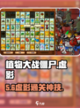 🎮植物大战僵尸虚影通关秘籍！