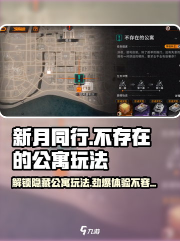 新月同行不存在的公寓怎么玩介绍截图1