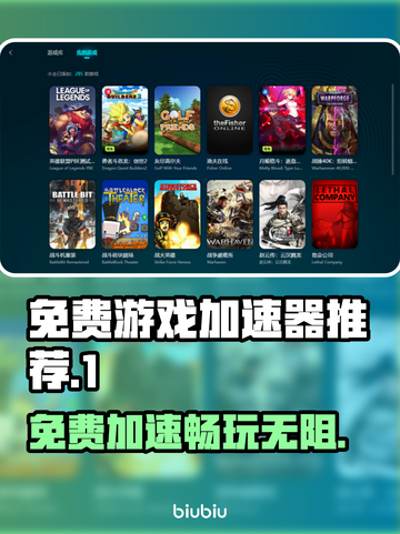 免费游戏加速器推荐，玩转全球游戏⚡截图1