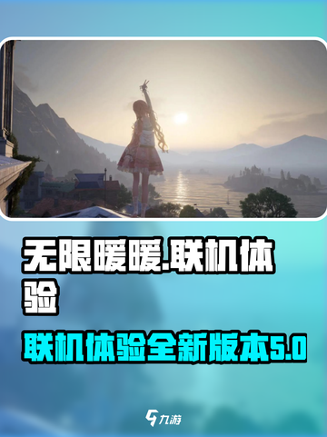 无限暖暖🔥联机体验大揭秘！游戏迷必看！截图1