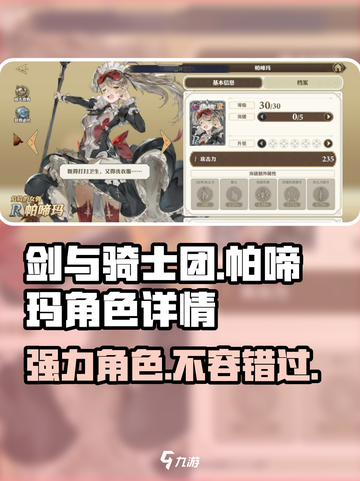 剑与骑士团：帕啼玛角色超强解析💥🔥截图1