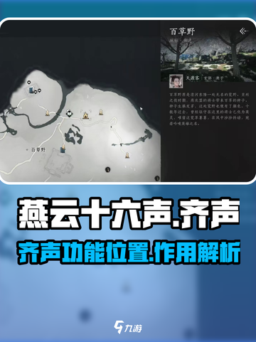 燕云十六声齐声有什么用介绍截图1