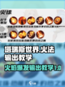 塔瑞斯世界🔥火法输出 teaching！🔥掌握火法师巅峰战力