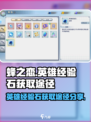 蜂之恋英雄经验石怎么获取介绍