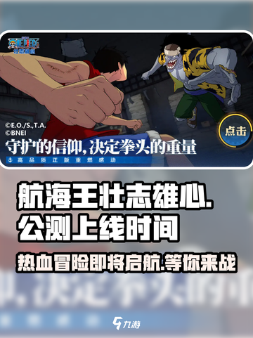 航海王壮志雄心什么时候公测介绍截图1
