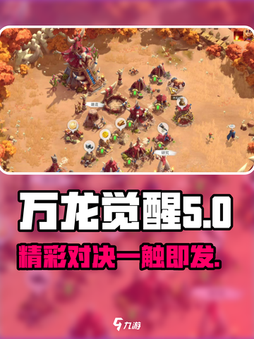 万龙觉醒撞州🔥游戏玩法大揭秘！截图1