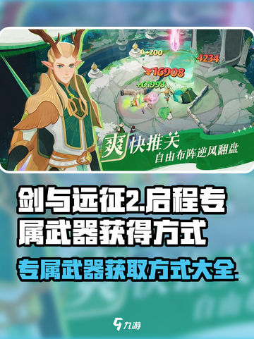 剑与远征2🔥专属武器获取秘籍💡截图1