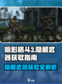 暗影格斗3隐藏武器如何获得介绍