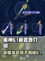 原神5.1新武器介绍介绍