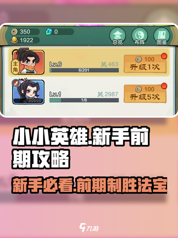 小小英雄攻略新手前期怎么做介绍截图1