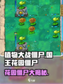 植物大战僵尸：国王的花园僵尸大揭秘！👑좀