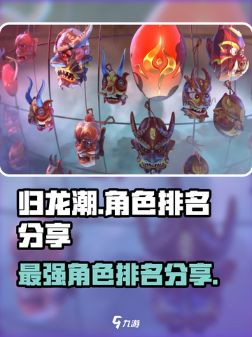 归龙潮所有角色中哪个厉害介绍截图1