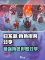 归龙潮所有角色中哪个厉害介绍