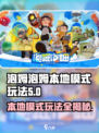 泡姆泡姆本地模式🔥这样进这样玩！🎮