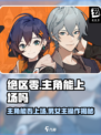 《绝区零男女主可操作？速看！🎮》