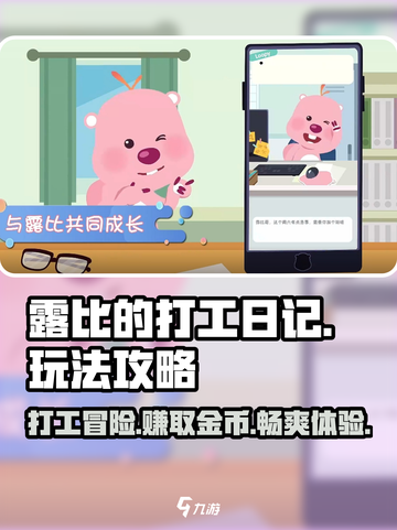 🚨【露比的打工日记】玩法大揭秘🔥超全攻略等你来！🎮截图1